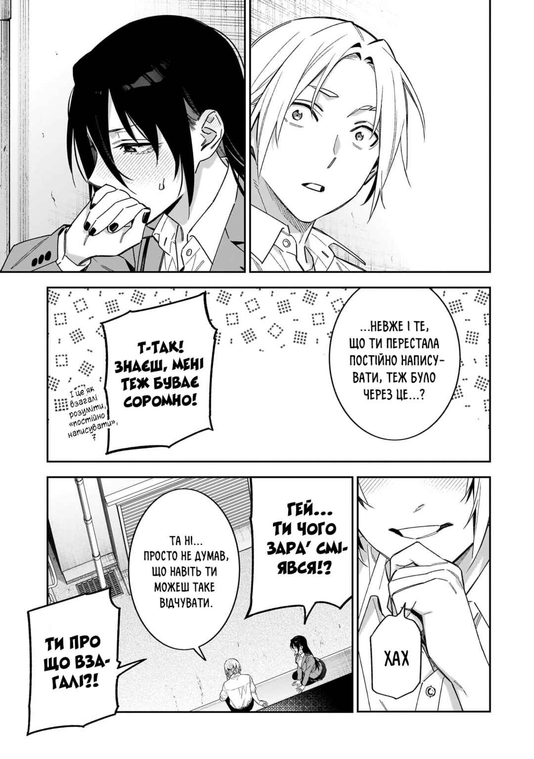 XX Shinaide! Tsukimine-san Chapter 16 - Page 15