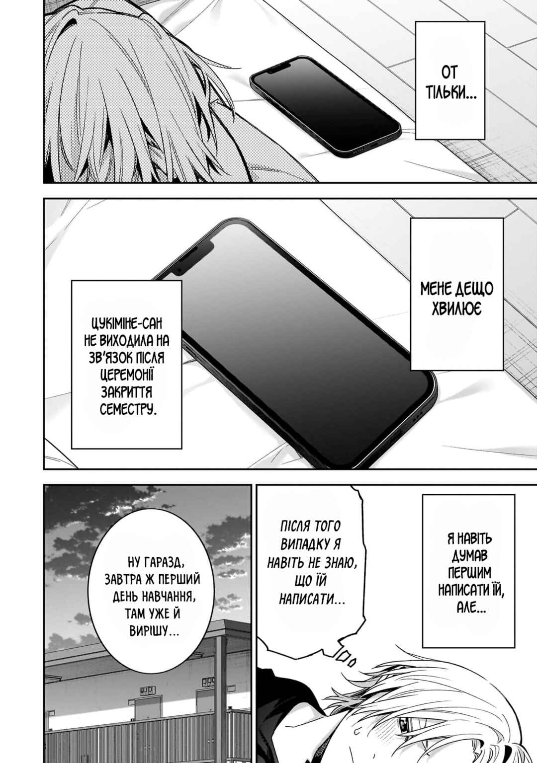 XX Shinaide! Tsukimine-san Chapter 16 - Page 2