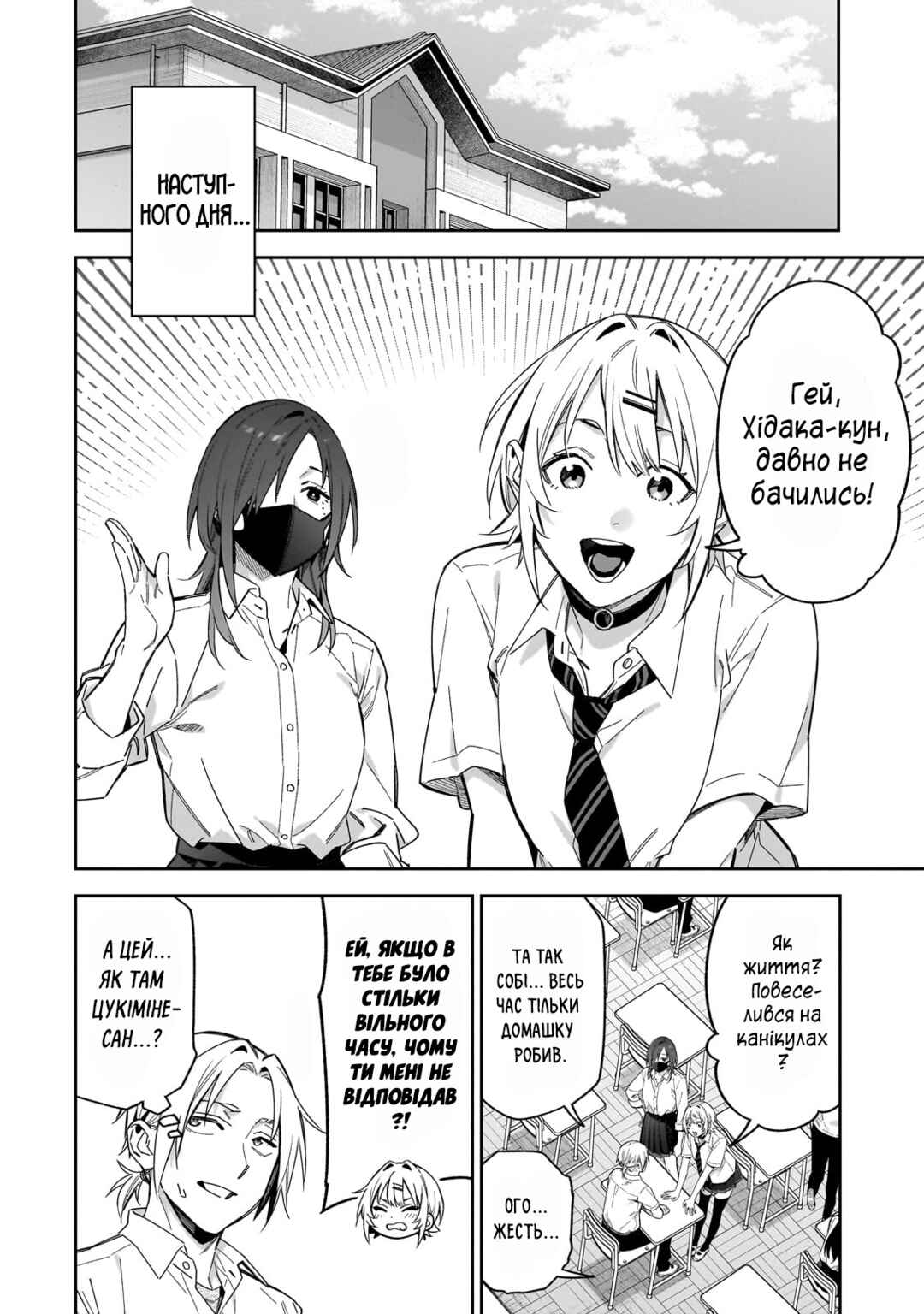 XX Shinaide! Tsukimine-san Chapter 16 - Page 4