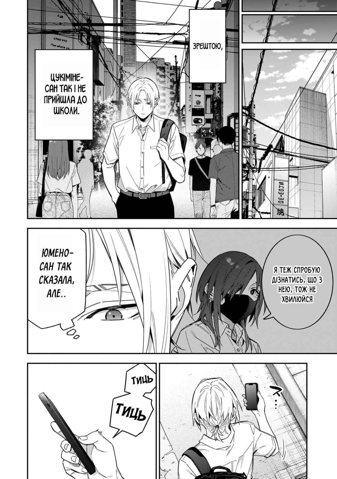 XX Shinaide! Tsukimine-san Chapter 16 - Page 6