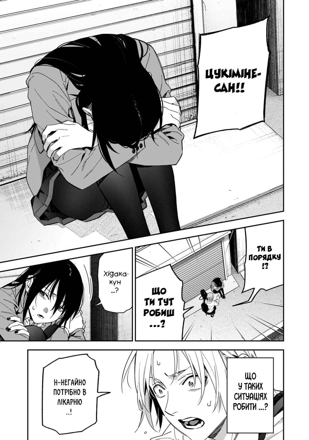 XX Shinaide! Tsukimine-san Chapter 16 - Page 9