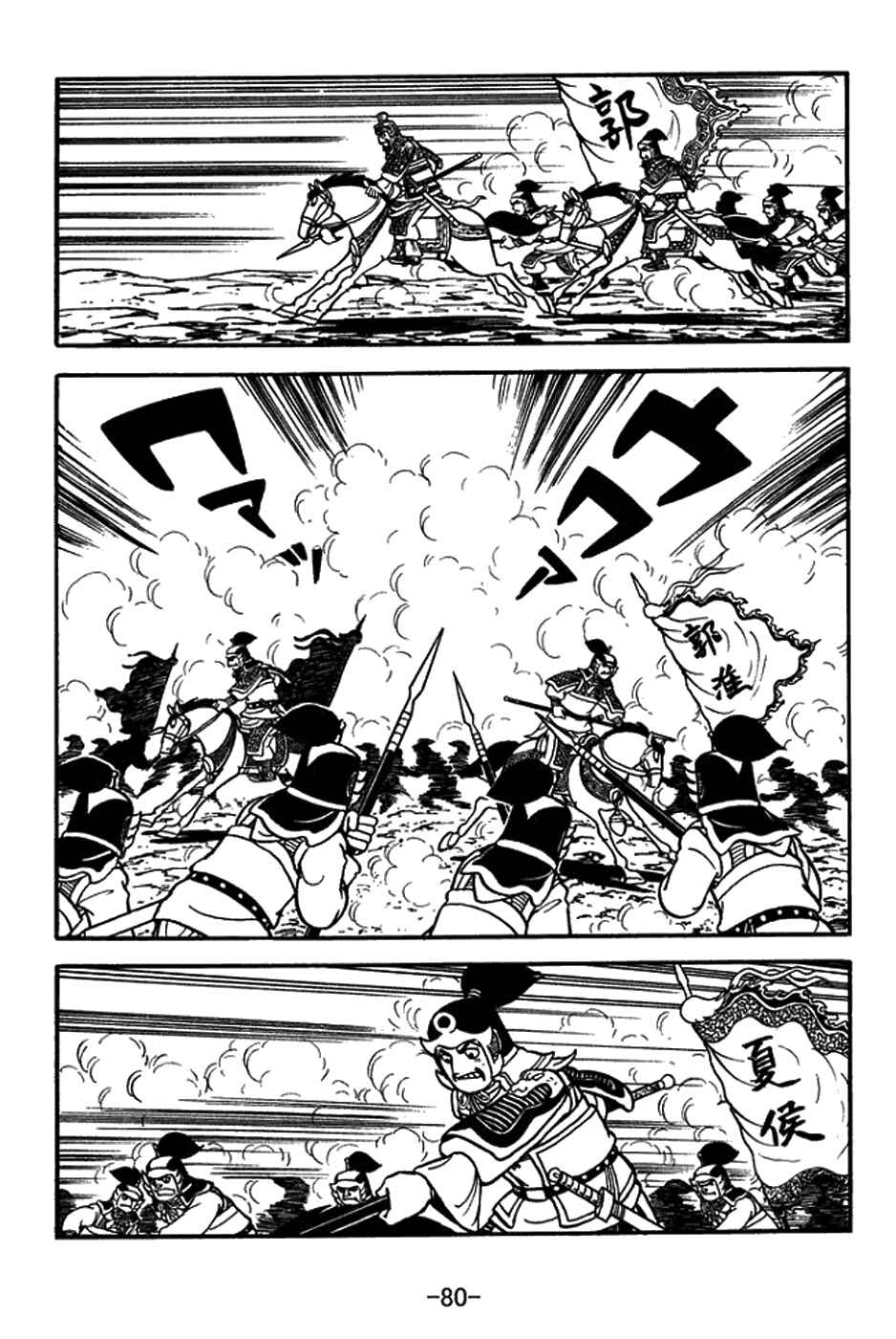 Sangokushi Chapter 430 - Page 27