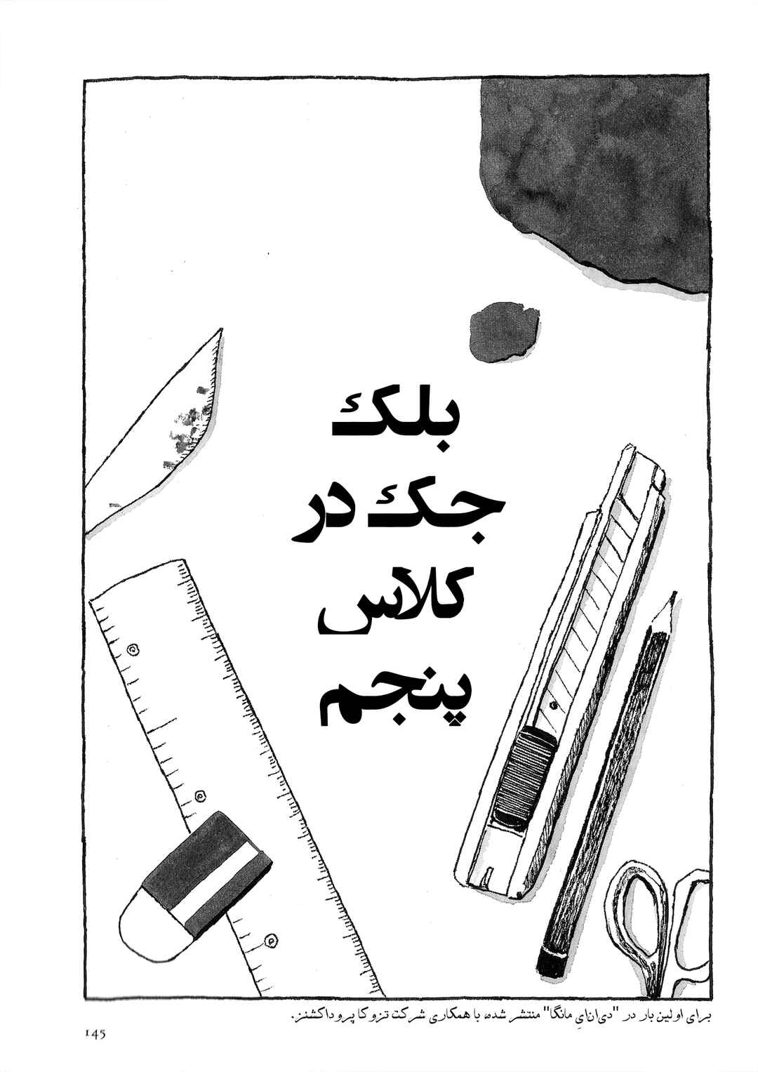 Black Jack in Fifth Period Chapter ? - Page 1