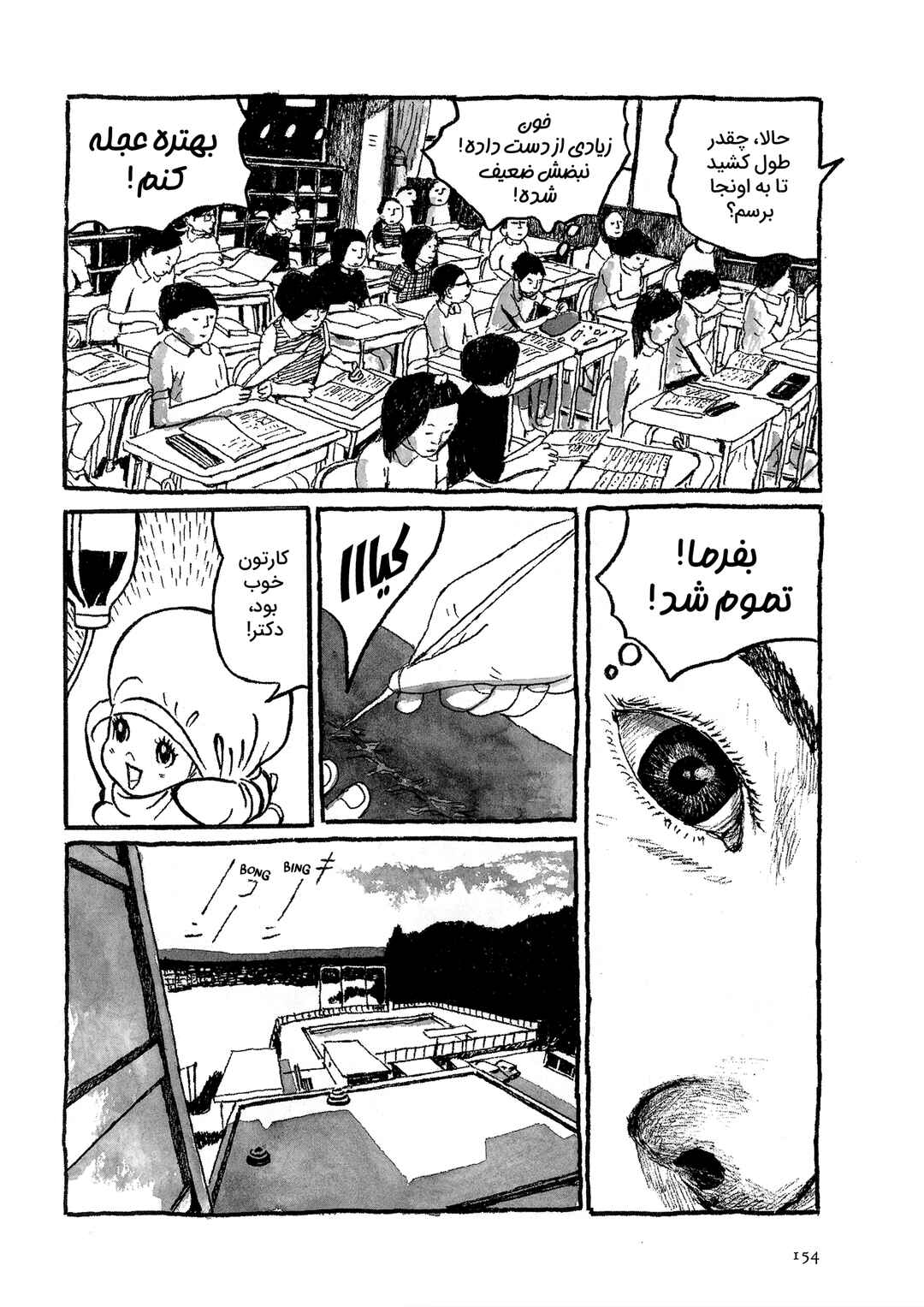 Black Jack in Fifth Period Chapter ? - Page 10