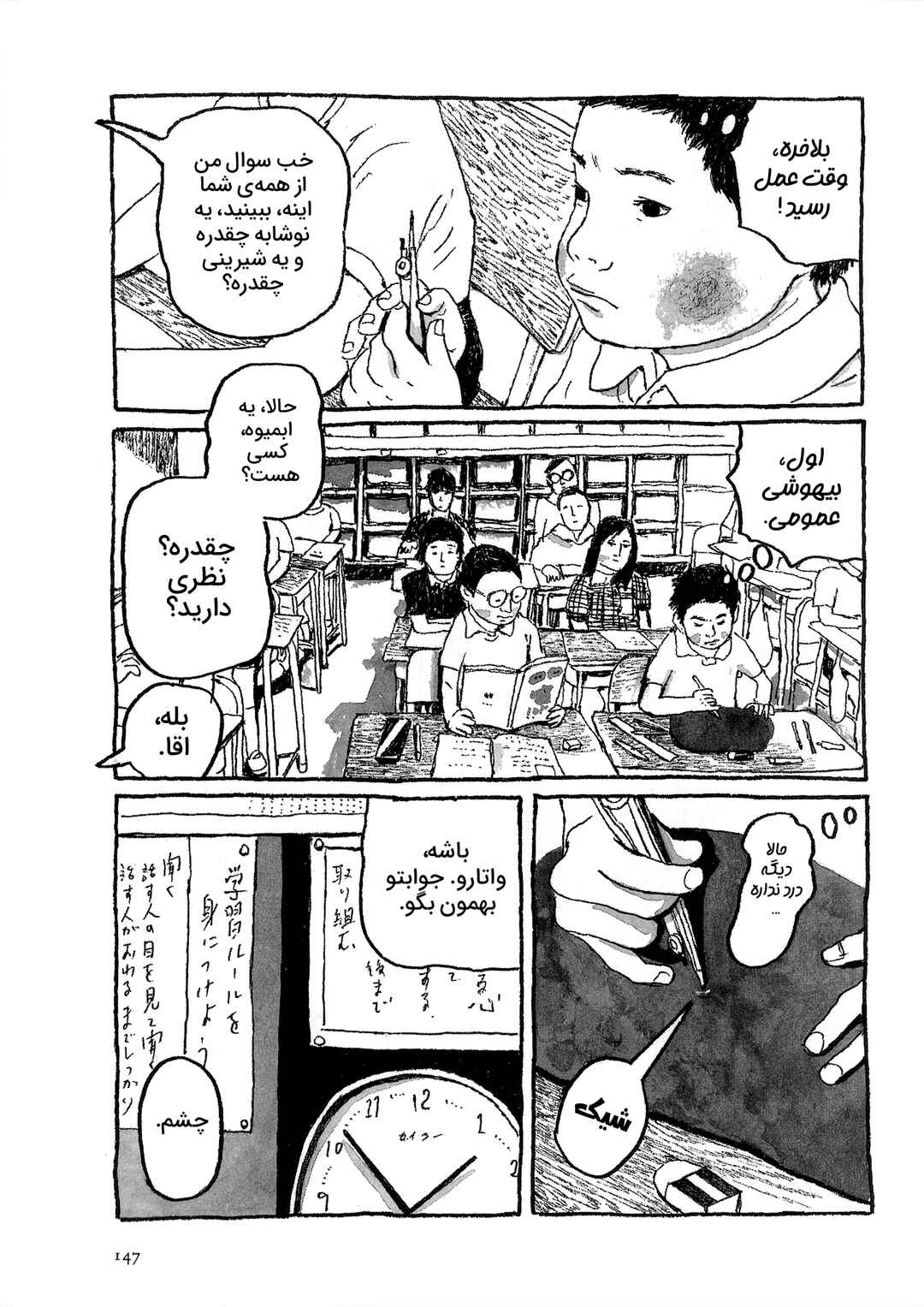 Black Jack in Fifth Period Chapter ? - Page 3