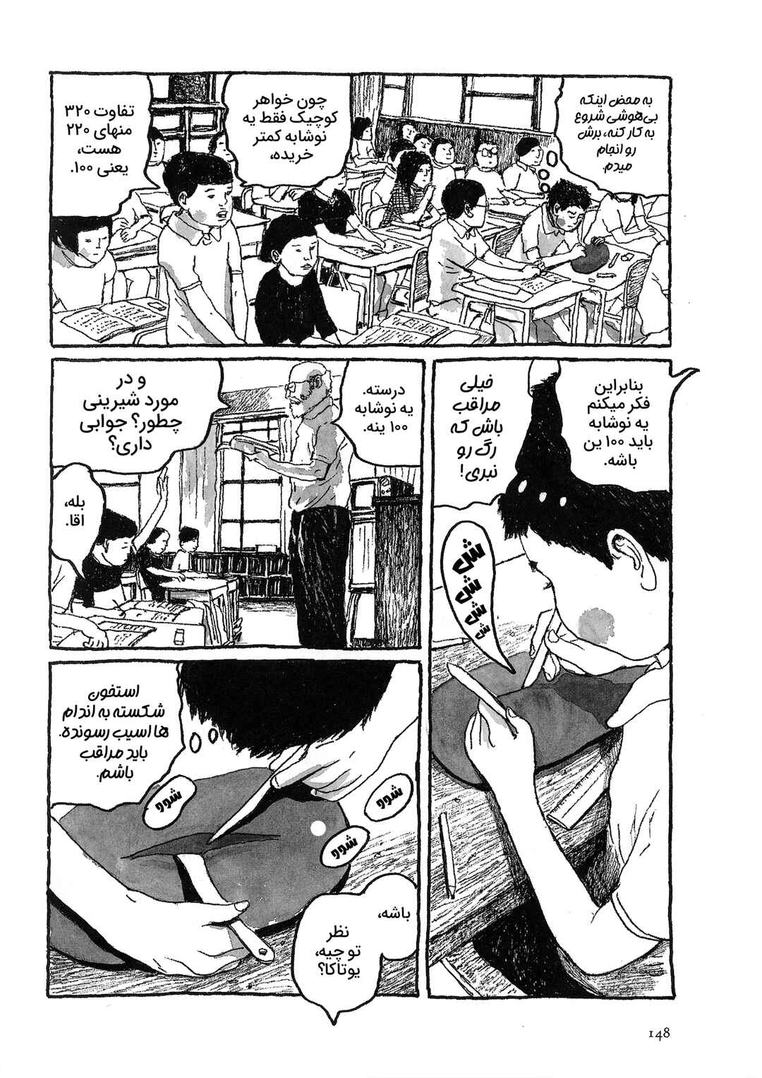 Black Jack in Fifth Period Chapter ? - Page 4