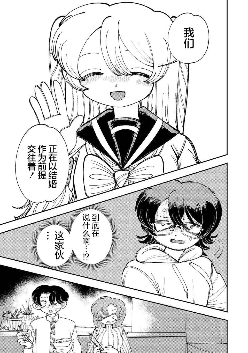 Yochui Kanojo Yumemi-chan Chapter 5 - Page 1
