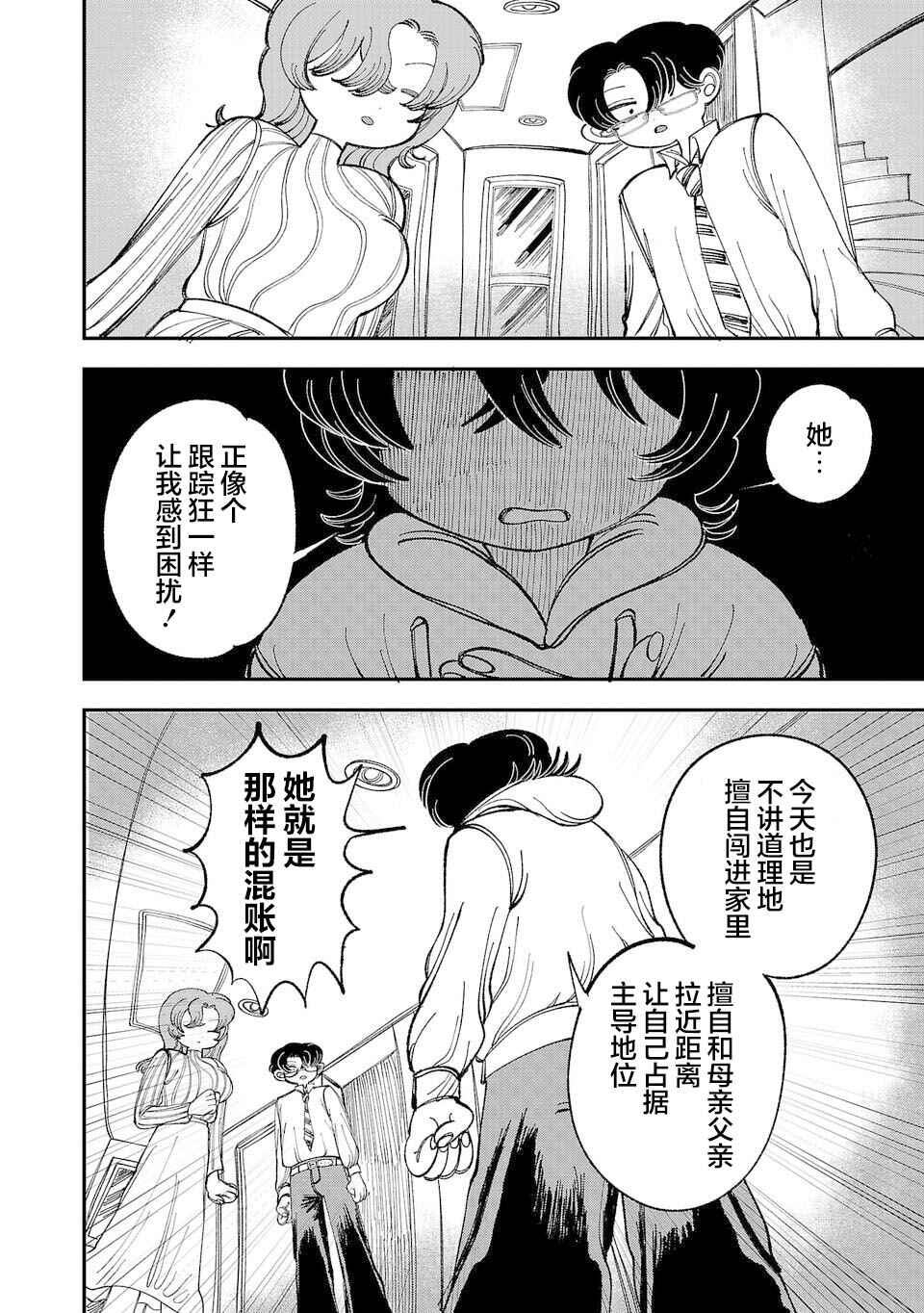Yochui Kanojo Yumemi-chan Chapter 5 - Page 10