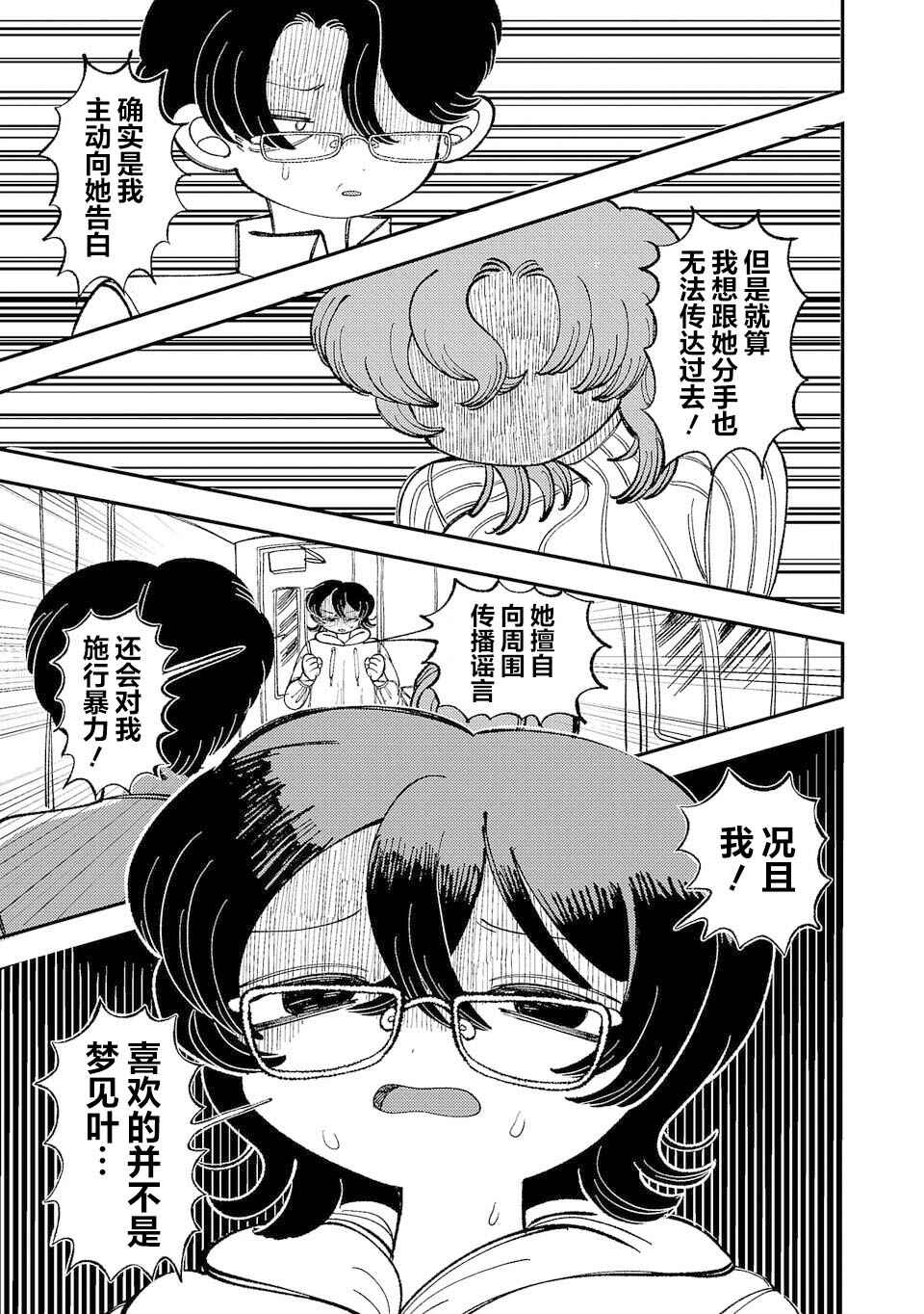 Yochui Kanojo Yumemi-chan Chapter 5 - Page 11