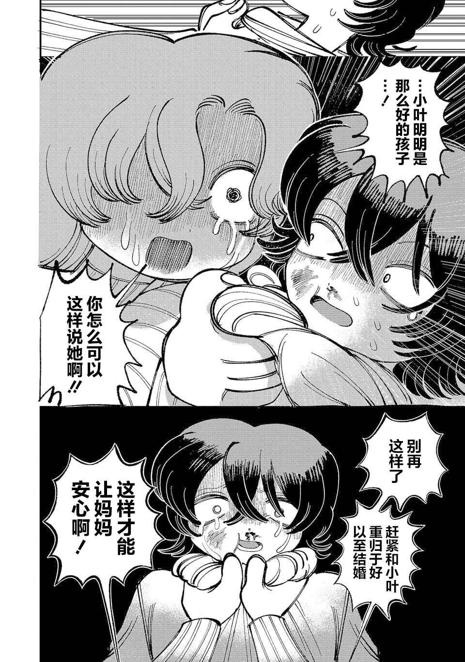 Yochui Kanojo Yumemi-chan Chapter 5 - Page 14