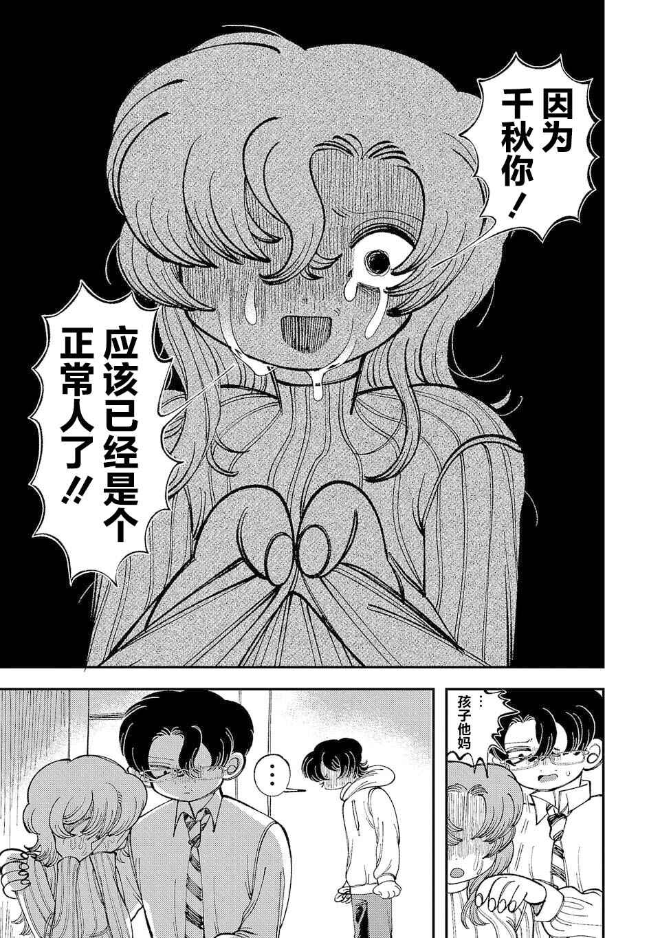 Yochui Kanojo Yumemi-chan Chapter 5 - Page 15