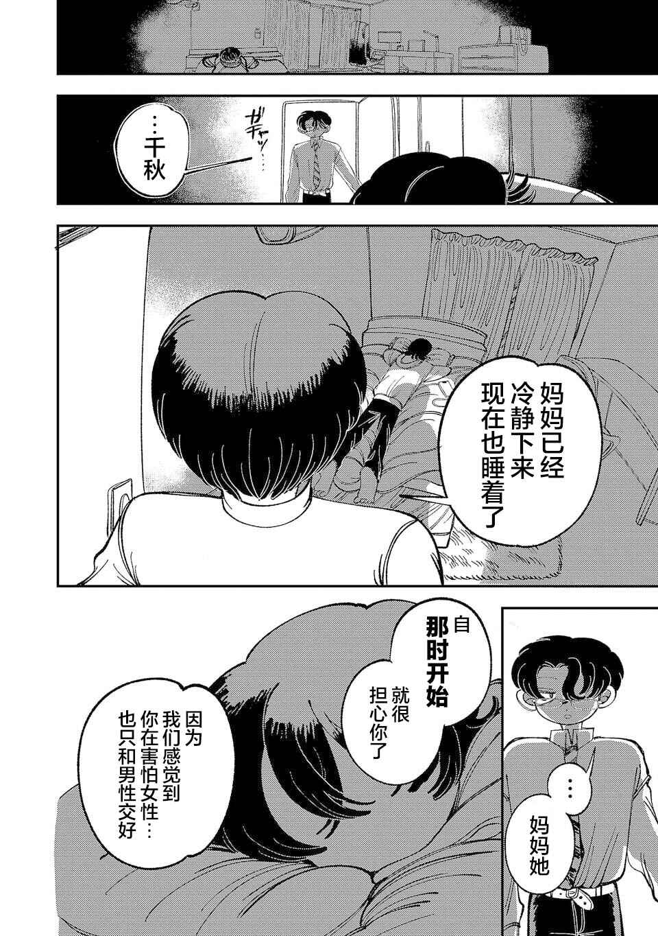 Yochui Kanojo Yumemi-chan Chapter 5 - Page 16