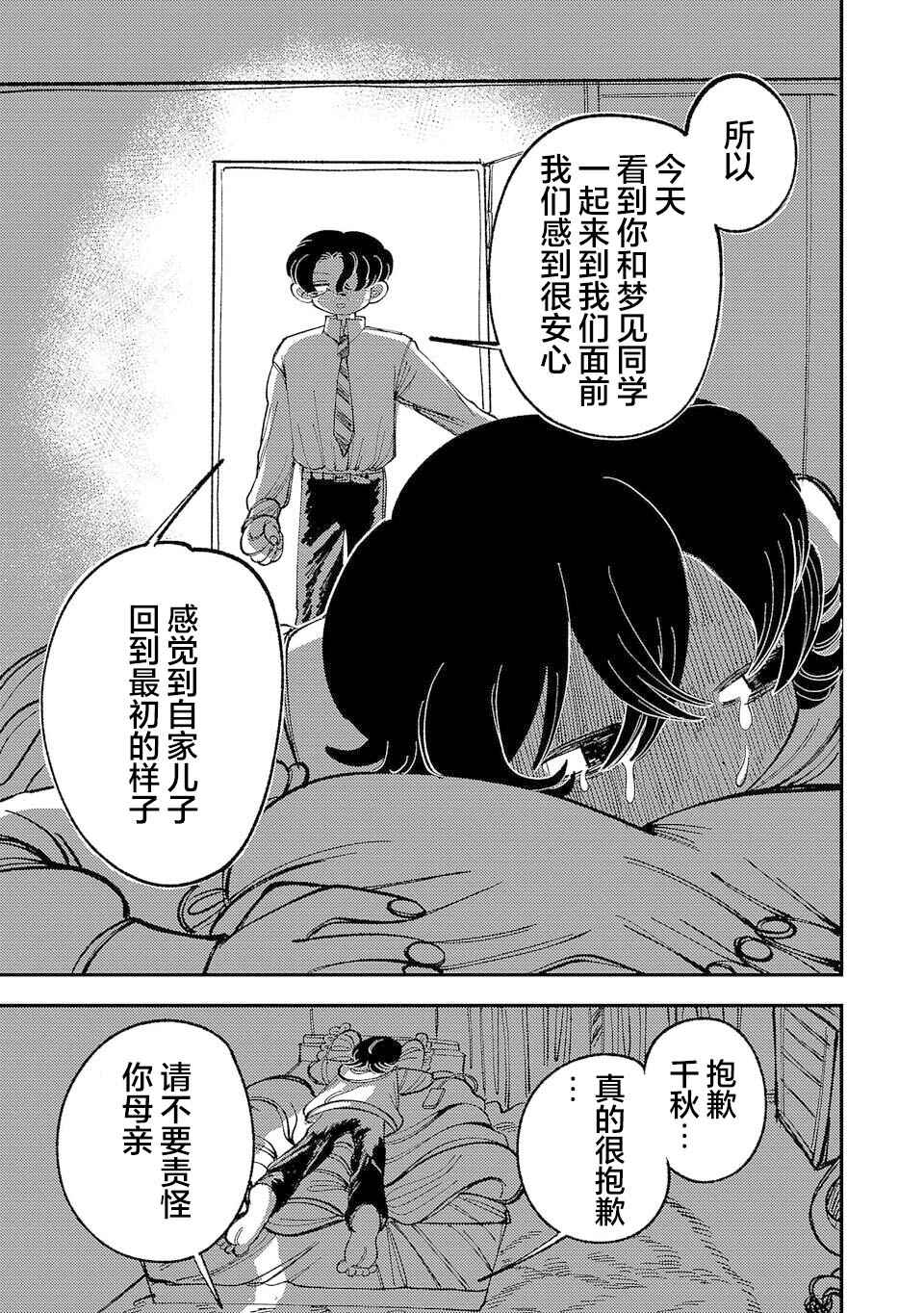 Yochui Kanojo Yumemi-chan Chapter 5 - Page 17
