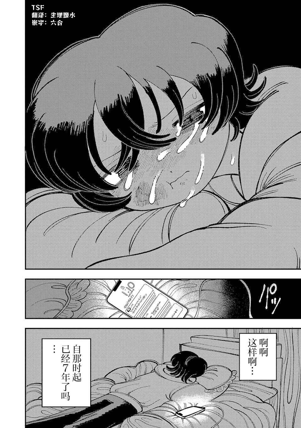 Yochui Kanojo Yumemi-chan Chapter 5 - Page 18