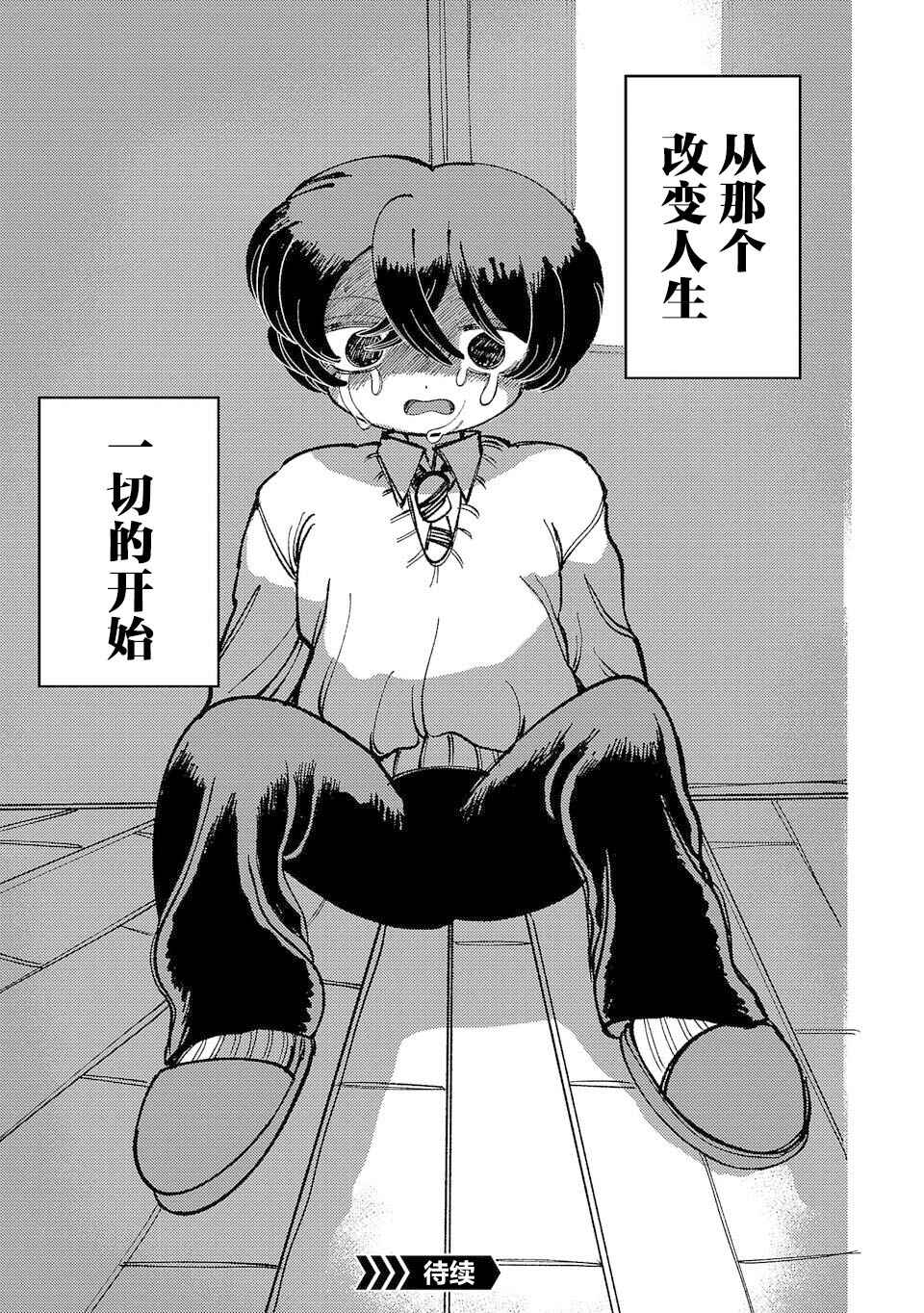 Yochui Kanojo Yumemi-chan Chapter 5 - Page 19