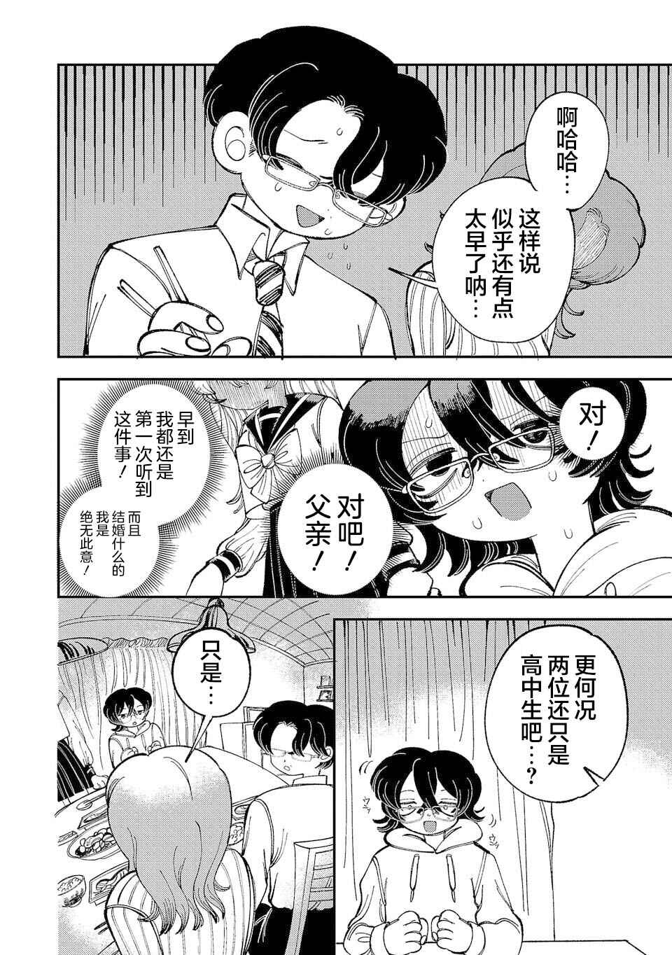 Yochui Kanojo Yumemi-chan Chapter 5 - Page 2
