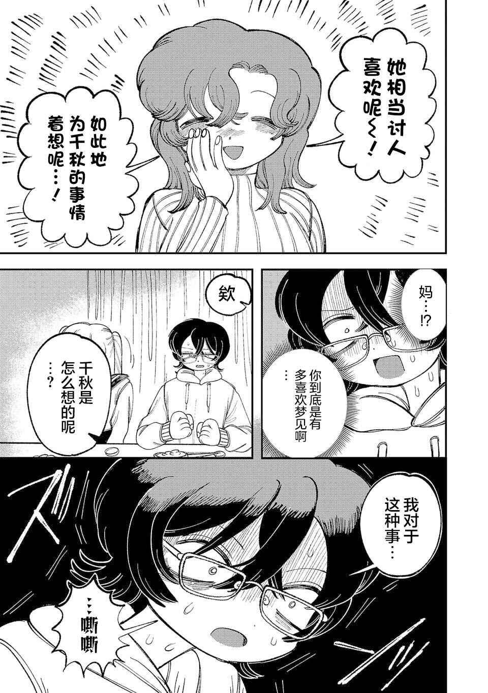 Yochui Kanojo Yumemi-chan Chapter 5 - Page 3