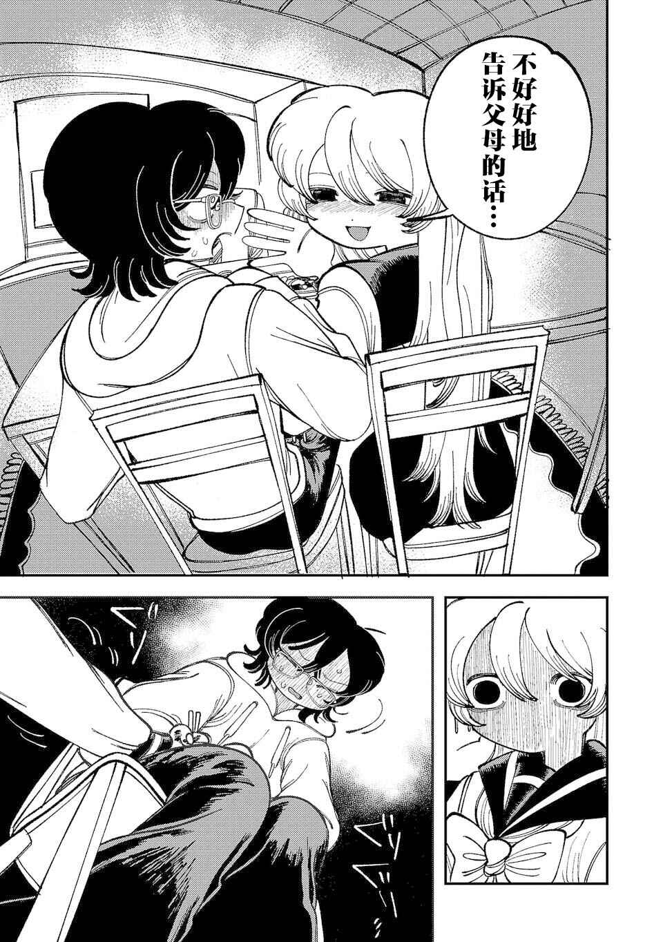 Yochui Kanojo Yumemi-chan Chapter 5 - Page 5