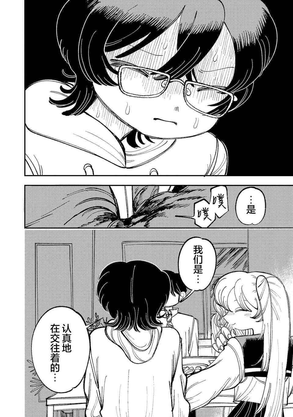 Yochui Kanojo Yumemi-chan Chapter 5 - Page 6