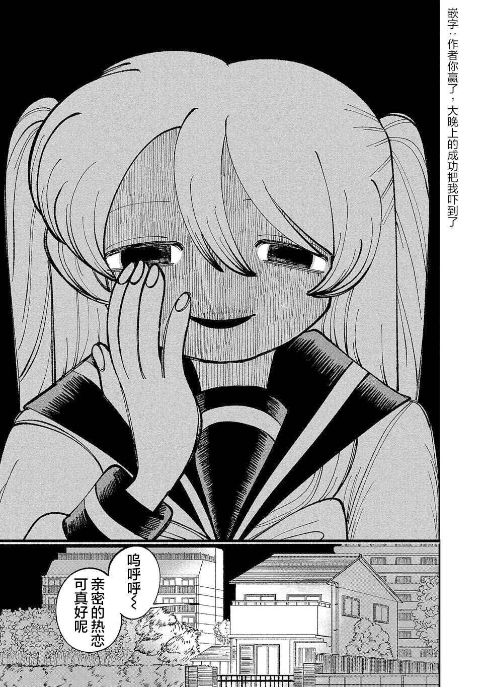 Yochui Kanojo Yumemi-chan Chapter 5 - Page 7
