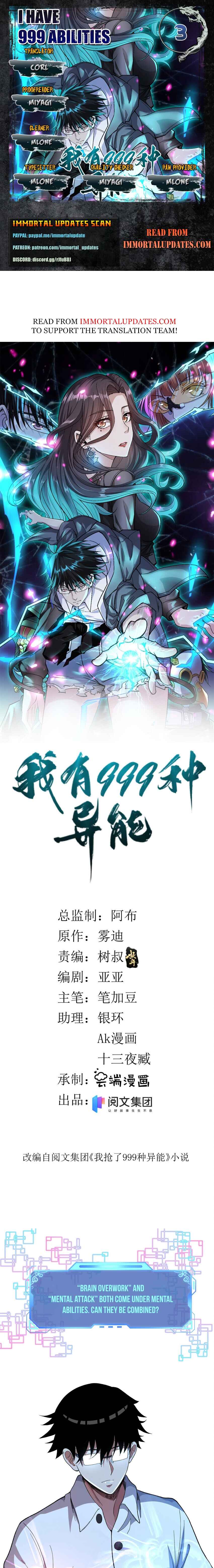 Wǒ Yǒu 999 Zhǒng Yì Néng Chapter 3 - Page 1