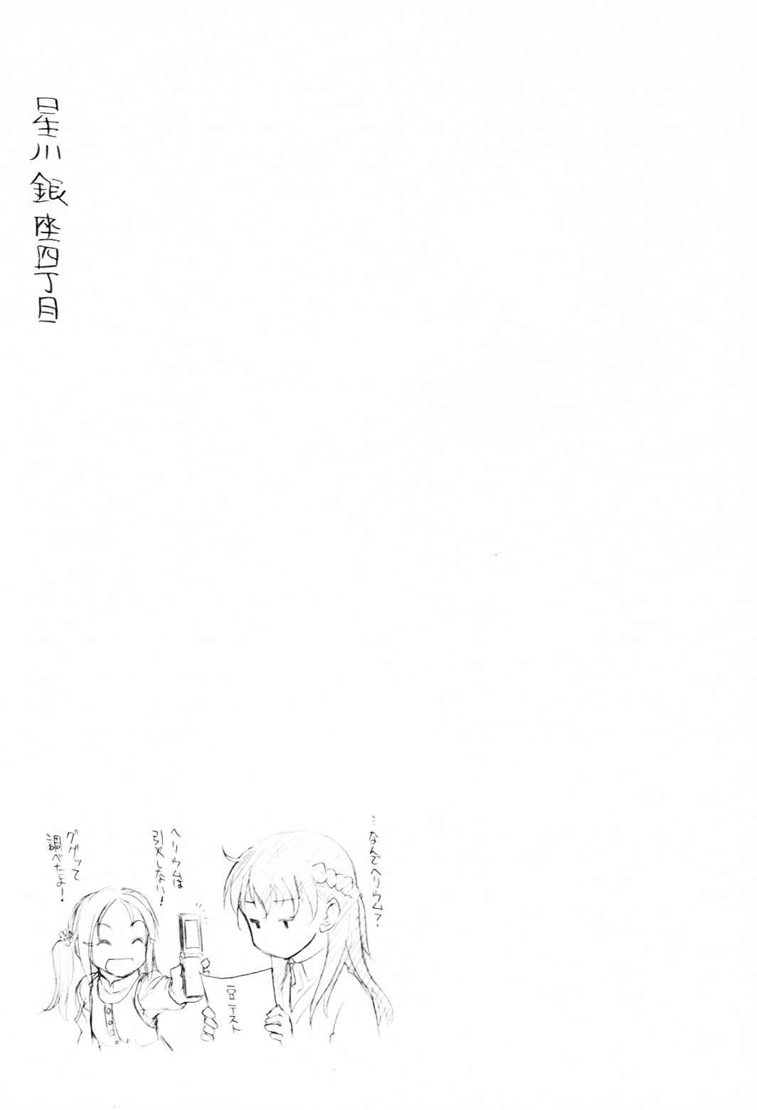 Hoshikawa Ginza Yonchoume Chapter 1 - Page 33