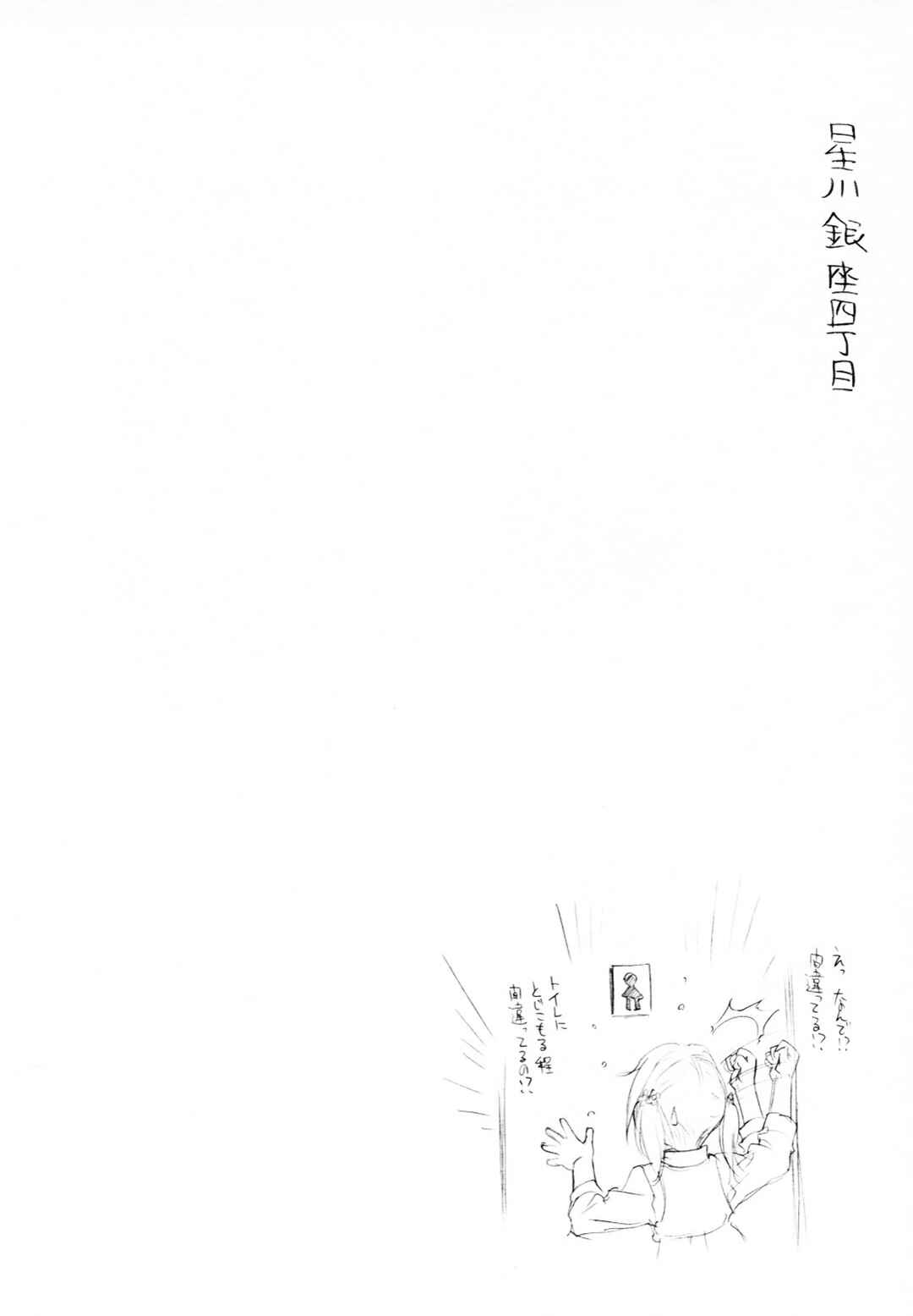 Hoshikawa Ginza Yonchoume Chapter 1 - Page 34