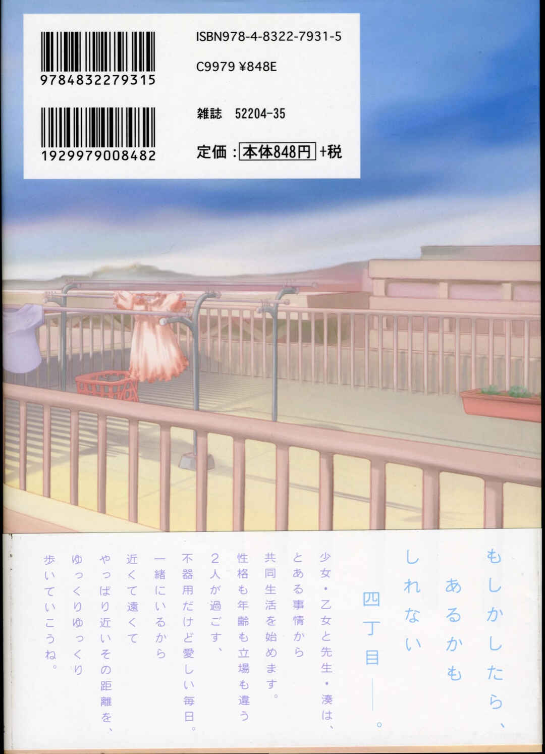 Hoshikawa Ginza Yonchoume Chapter 1 - Page 4