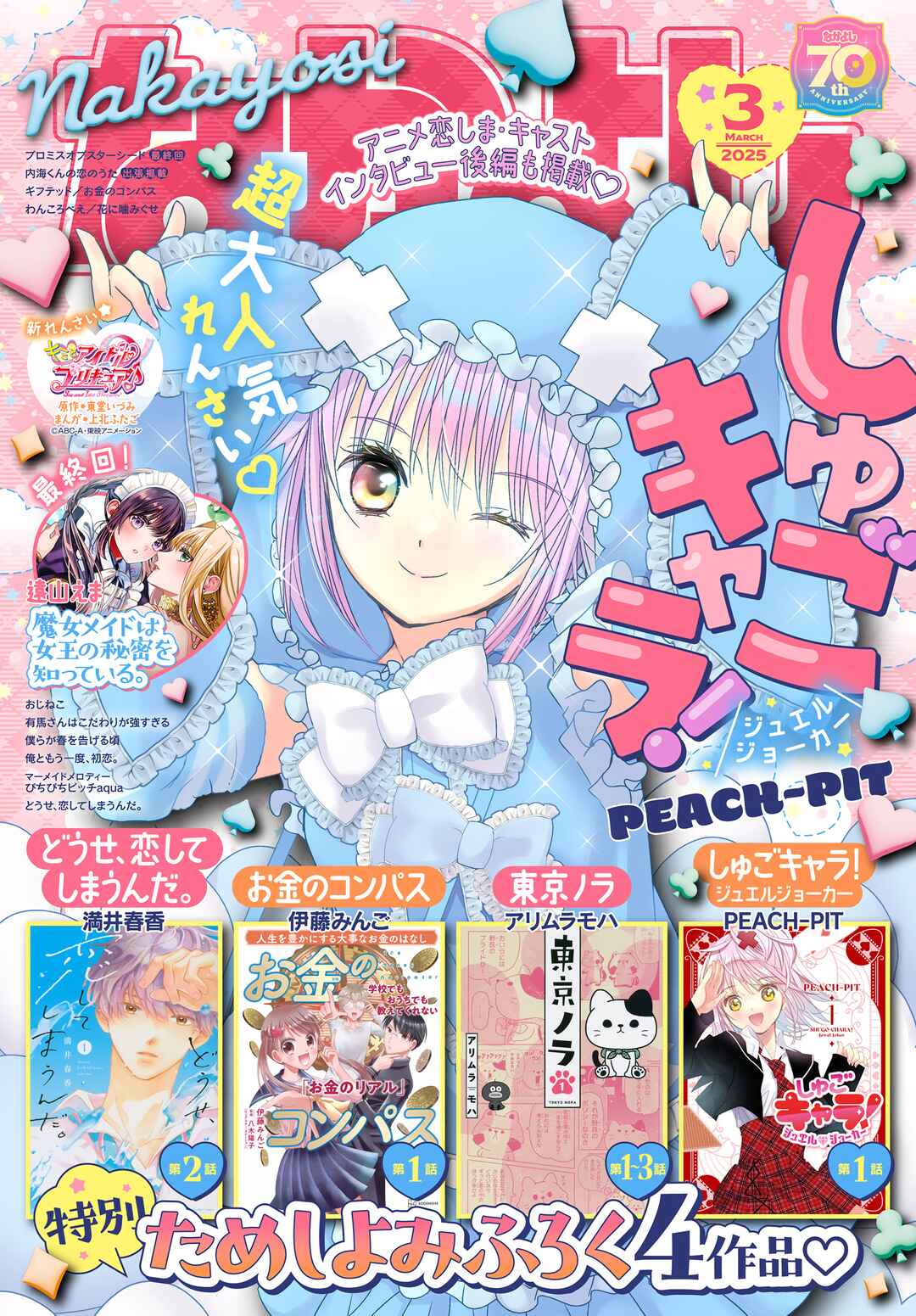 Shugo Chara! Jewel Joker Chapter 6 - Page 2