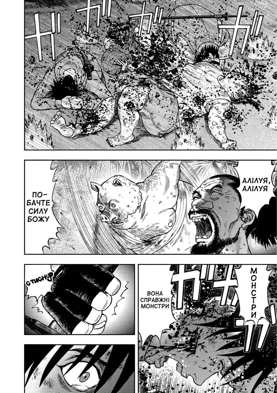 Kichikujima Chapter 11 - Page 21