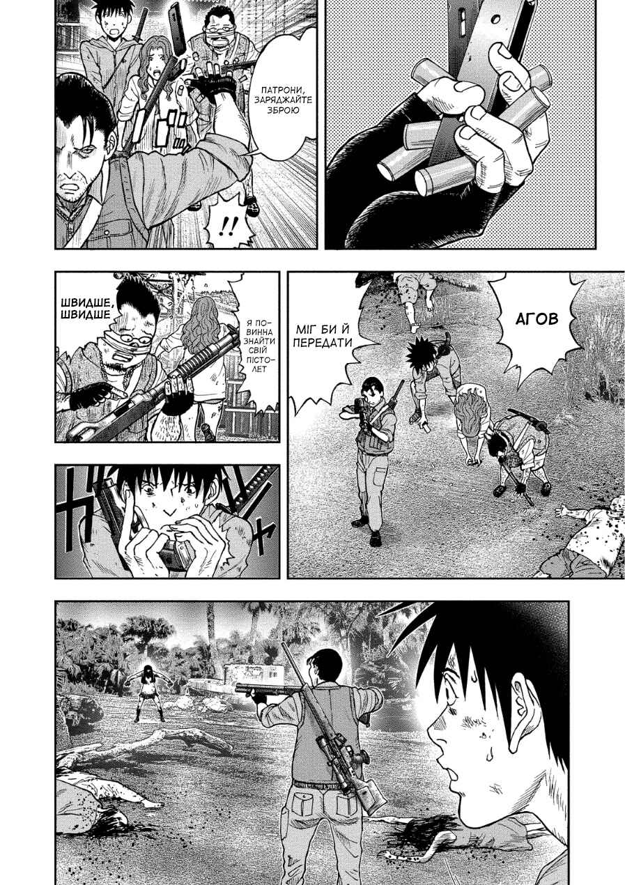 Kichikujima Chapter 11 - Page 7