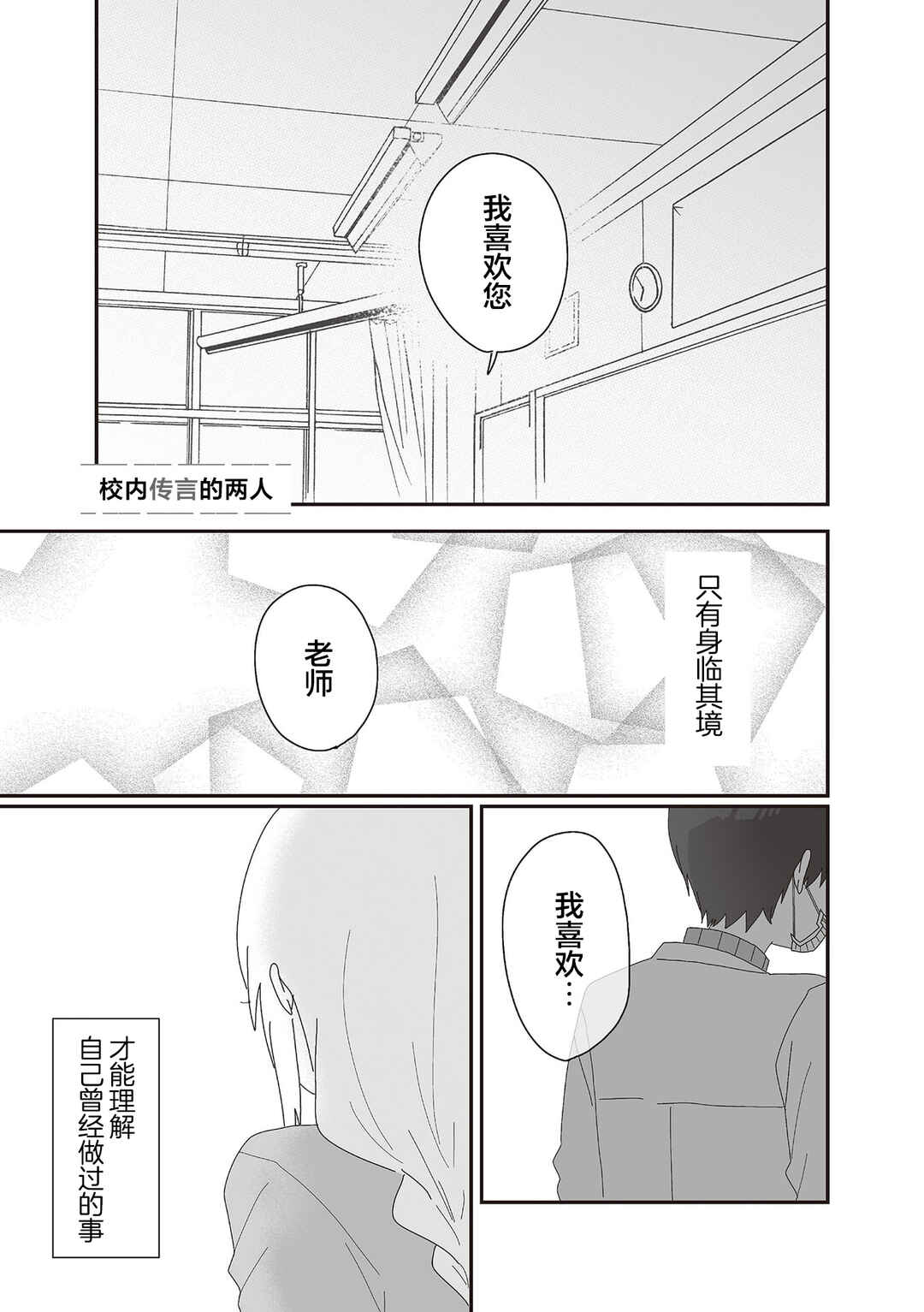 Sensei Nishii - Homura-sensei wa Tabun Motenai Chapter 1 - Page 11