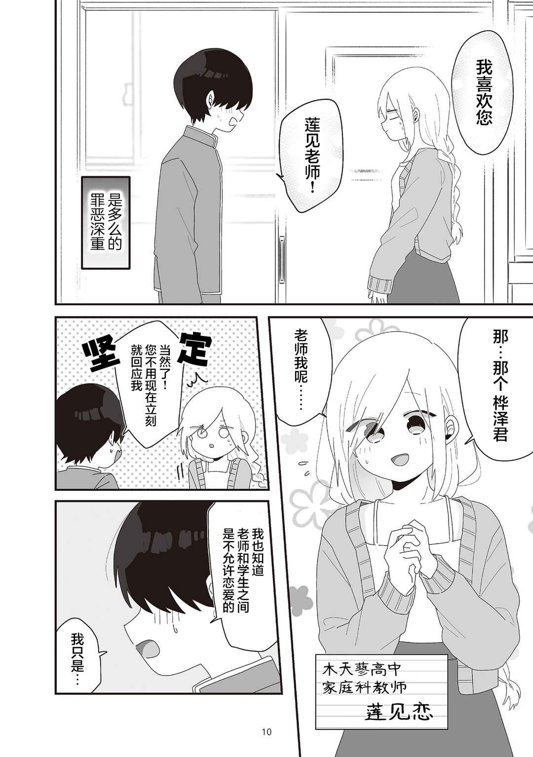 Sensei Nishii - Homura-sensei wa Tabun Motenai Chapter 1 - Page 12