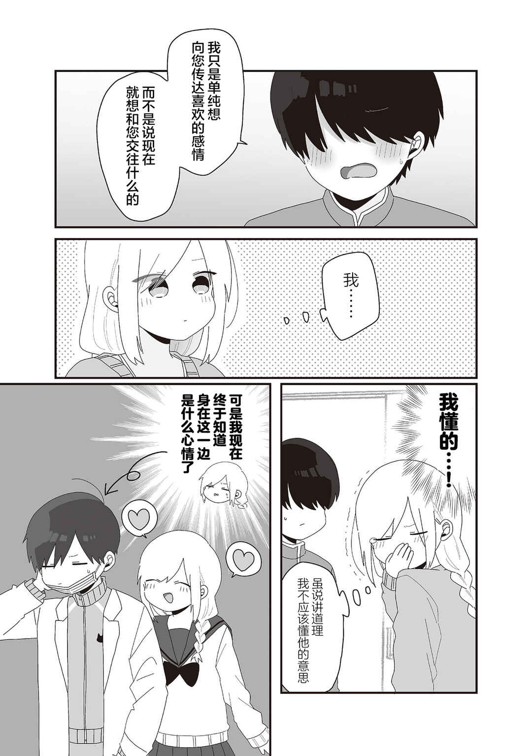 Sensei Nishii - Homura-sensei wa Tabun Motenai Chapter 1 - Page 13