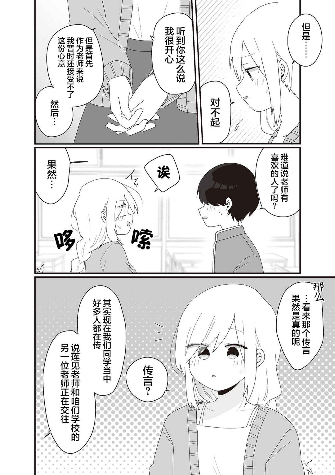 Sensei Nishii - Homura-sensei wa Tabun Motenai Chapter 1 - Page 14