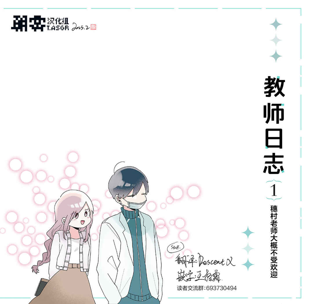Sensei Nishii - Homura-sensei wa Tabun Motenai Chapter 1 - Page 21