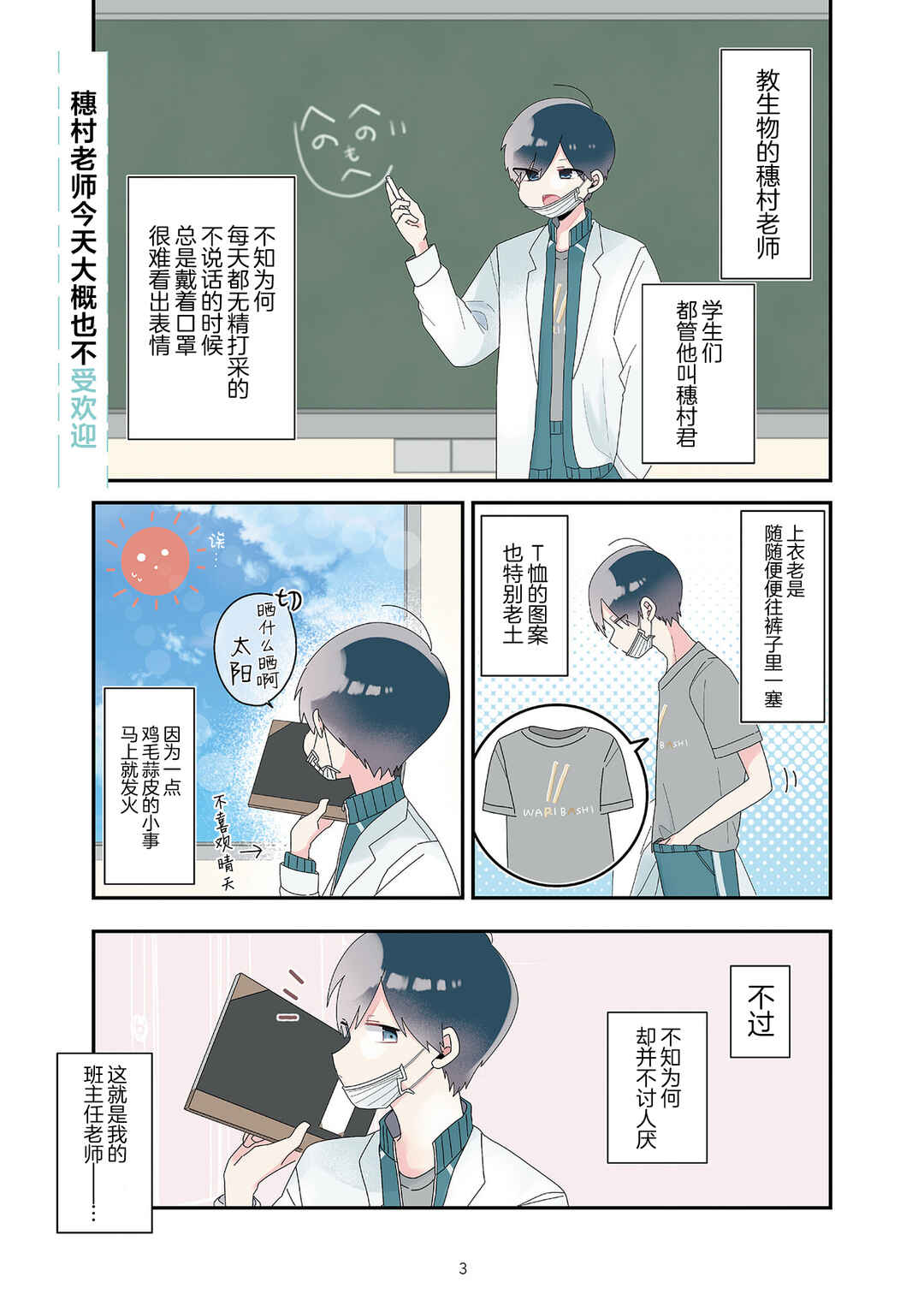 Sensei Nishii - Homura-sensei wa Tabun Motenai Chapter 1 - Page 5