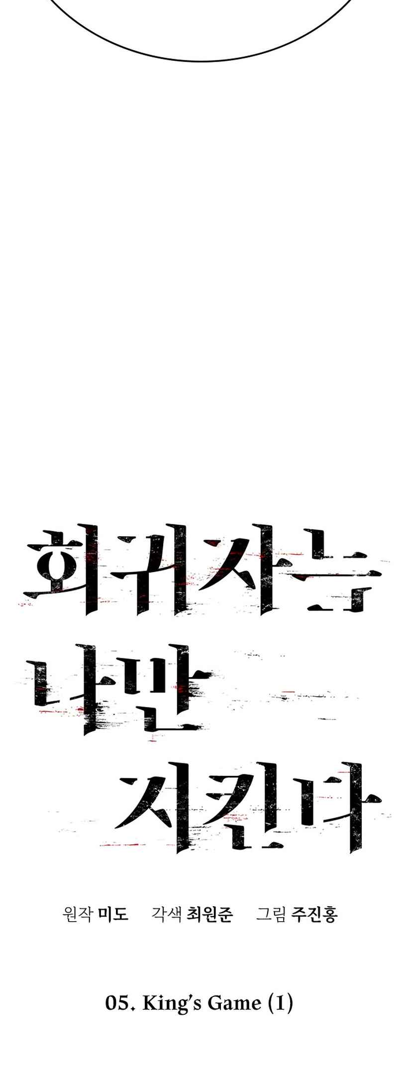 Hoegwijaneun Na man Jikinda Chapter 5 - Page 28
