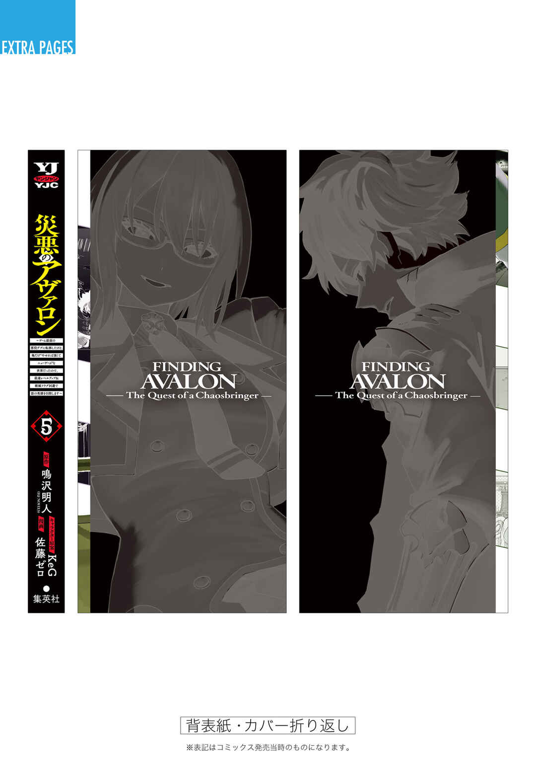Wazawai no Avalon: Game Saijaku no Akuyaku Debu ni Ten'i Shita kedo, Ore dake "Yasereba Tsuyokute New Game" na Sekai datta no de, Saisoku Level Up & Hametsu Flag Kaihi de Kage no Eiyuu o Mezashimasu Chapter 43.5 - Page 10