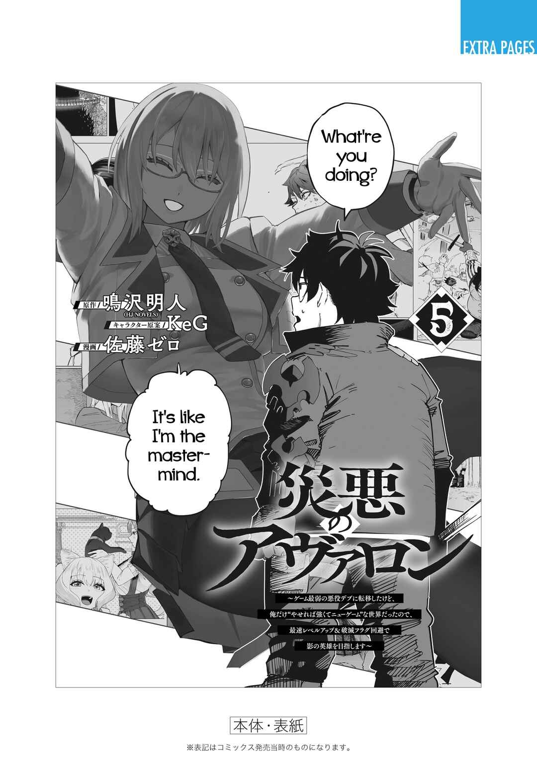 Wazawai no Avalon: Game Saijaku no Akuyaku Debu ni Ten'i Shita kedo, Ore dake "Yasereba Tsuyokute New Game" na Sekai datta no de, Saisoku Level Up & Hametsu Flag Kaihi de Kage no Eiyuu o Mezashimasu Chapter 43.5 - Page 11