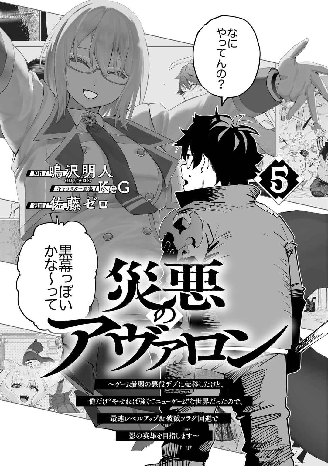 Wazawai no Avalon: Game Saijaku no Akuyaku Debu ni Ten'i Shita kedo, Ore dake "Yasereba Tsuyokute New Game" na Sekai datta no de, Saisoku Level Up & Hametsu Flag Kaihi de Kage no Eiyuu o Mezashimasu Chapter 43.5 - Page 2