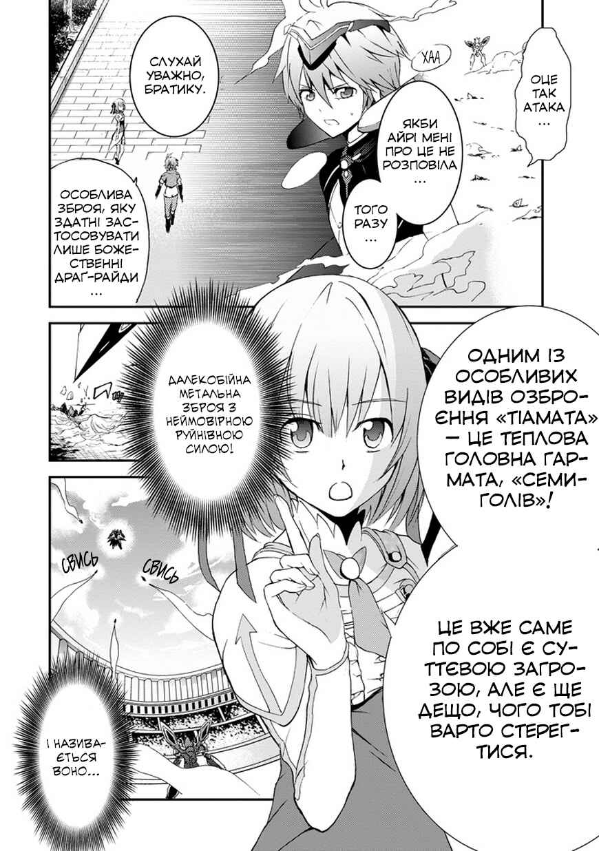 Saijaku Muhai no Bahamut Chapter 2 - Page 13