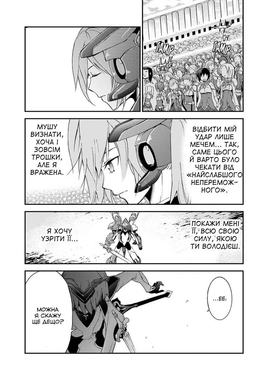 Saijaku Muhai no Bahamut Chapter 2 - Page 18