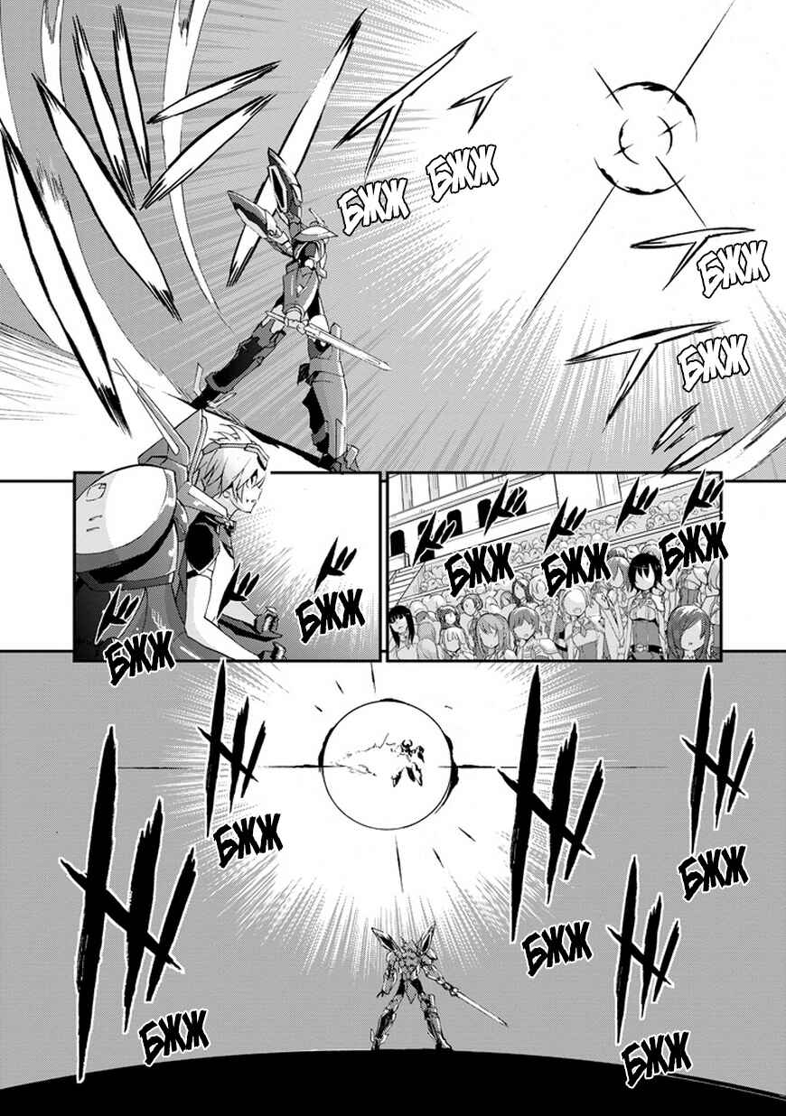 Saijaku Muhai no Bahamut Chapter 2 - Page 22