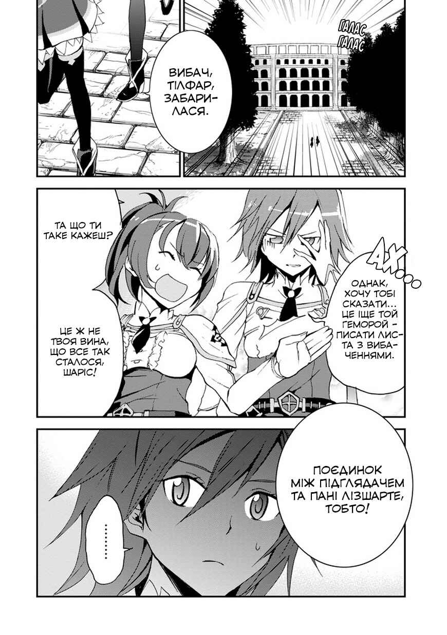 Saijaku Muhai no Bahamut Chapter 2 - Page 24