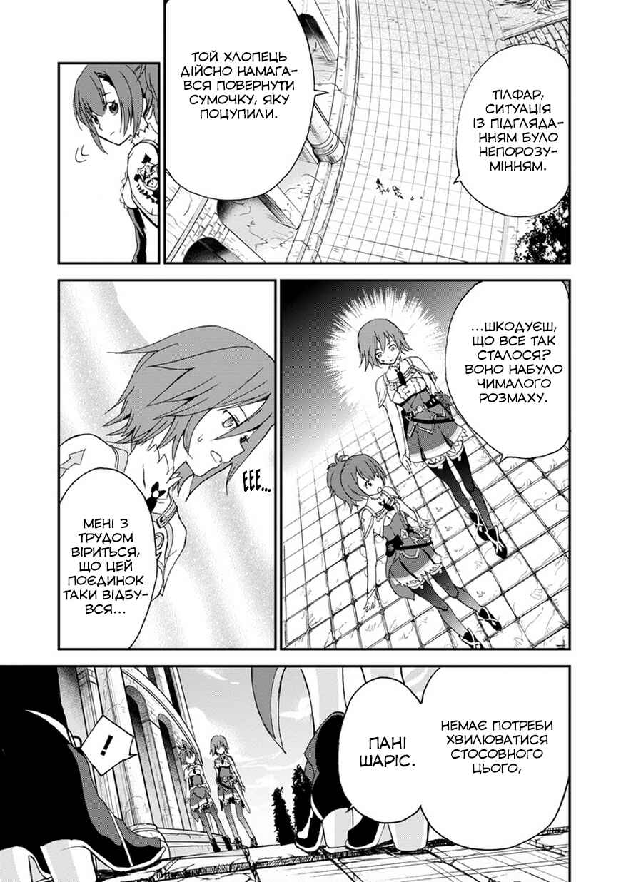 Saijaku Muhai no Bahamut Chapter 2 - Page 25