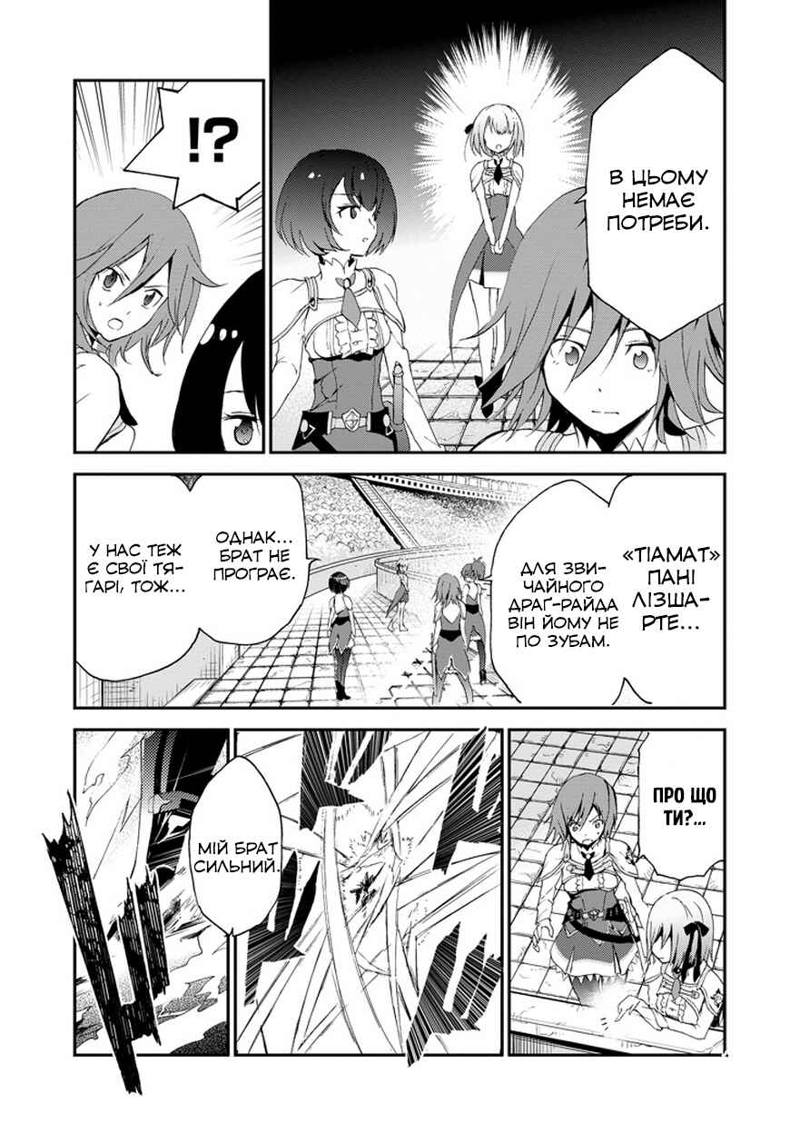 Saijaku Muhai no Bahamut Chapter 2 - Page 29