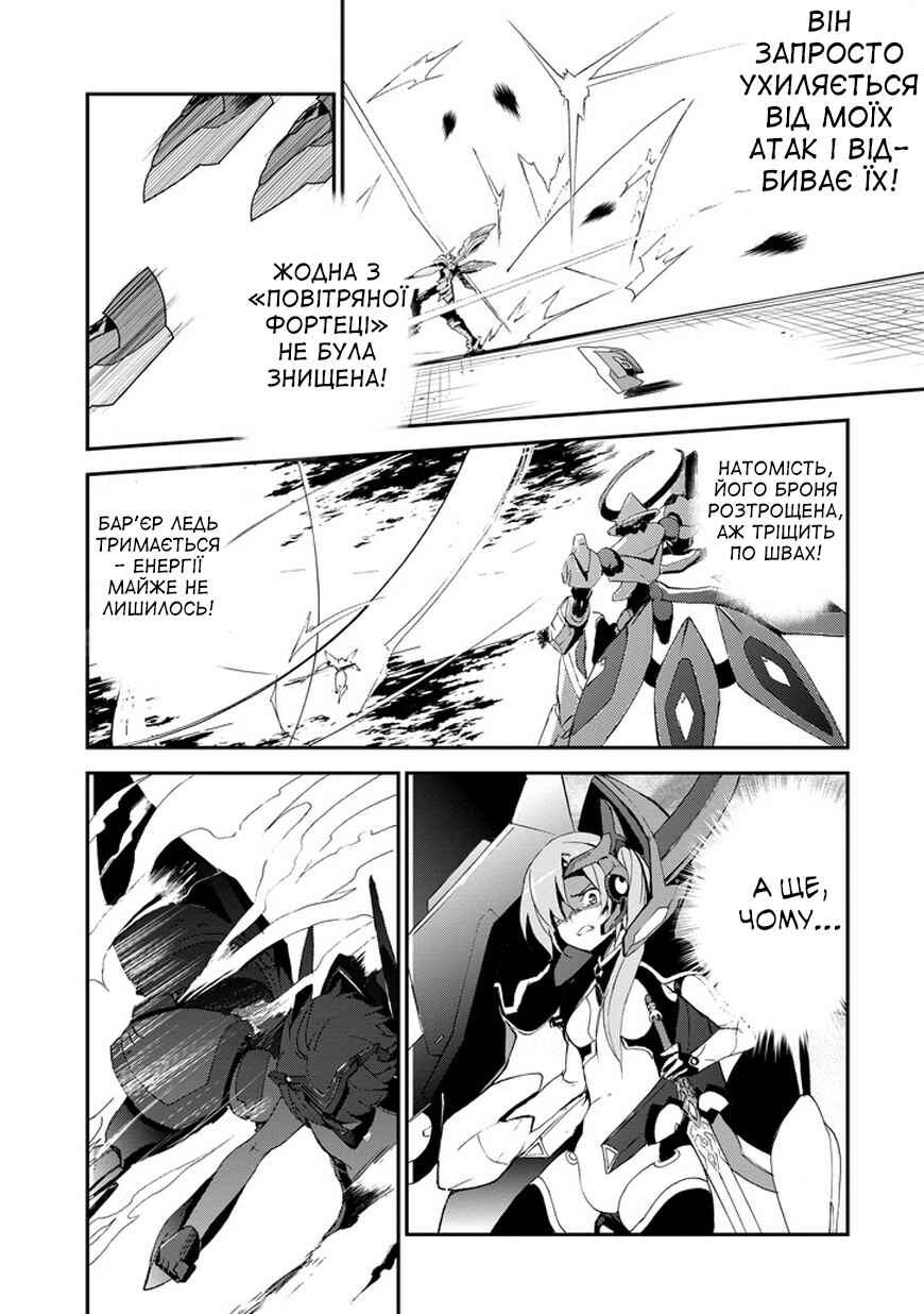 Saijaku Muhai no Bahamut Chapter 2 - Page 31