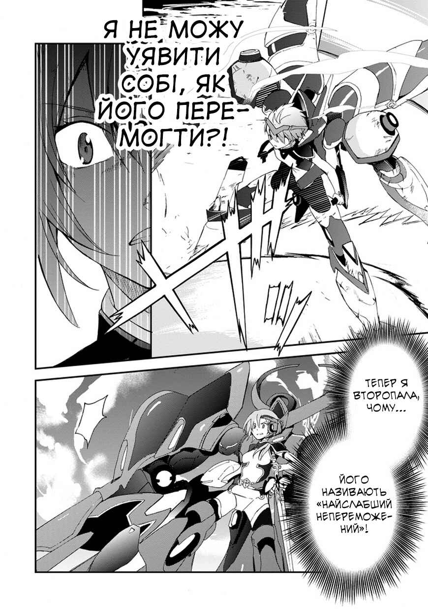 Saijaku Muhai no Bahamut Chapter 2 - Page 32