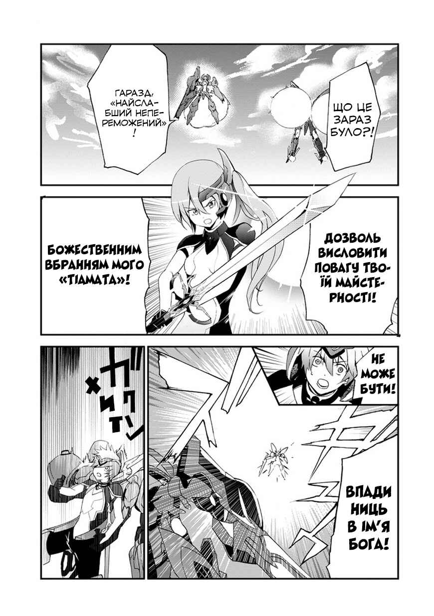 Saijaku Muhai no Bahamut Chapter 2 - Page 39